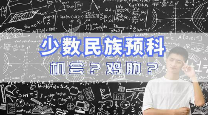 预科班、基地班、嵌入式培养、试验班都是什么意思？