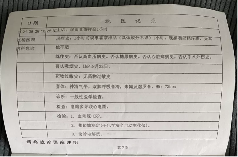 飞虫众多、喝到洗胃！屡屡犯错，不知悔改！喜茶，谁给你的底气？