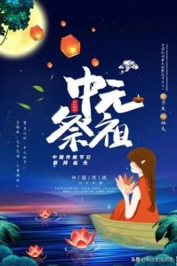 7月15是什么节(阳历7月15日是鬼节吗)