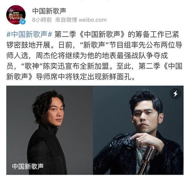 陈奕迅加盟《中国新歌声》第二季，周杰伦将三度担任导师