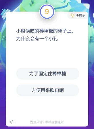 棒棒糖的棒子上为什么会有一个小孔？为了固定还是吹口哨用