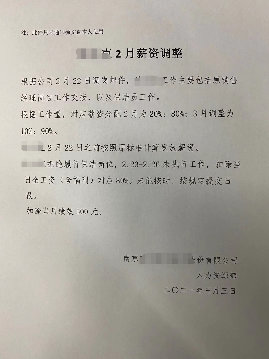 案例：公司将主管调岗为清洁工逼迫辞职，死磕大半年赔偿60000元