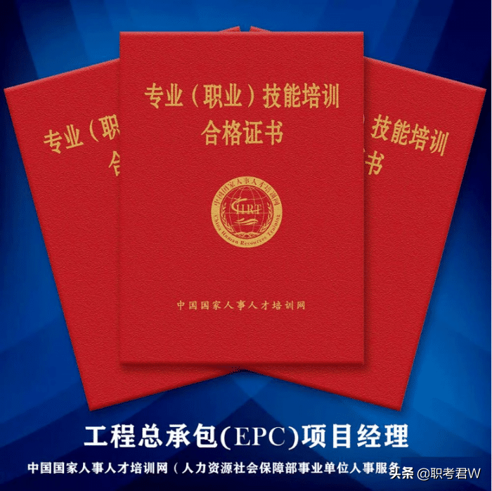 工程总承包EPC项目经理证书含金量如何，你知道吗？