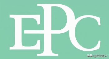 epc是什么意思(考epc项目经理证有用吗)
