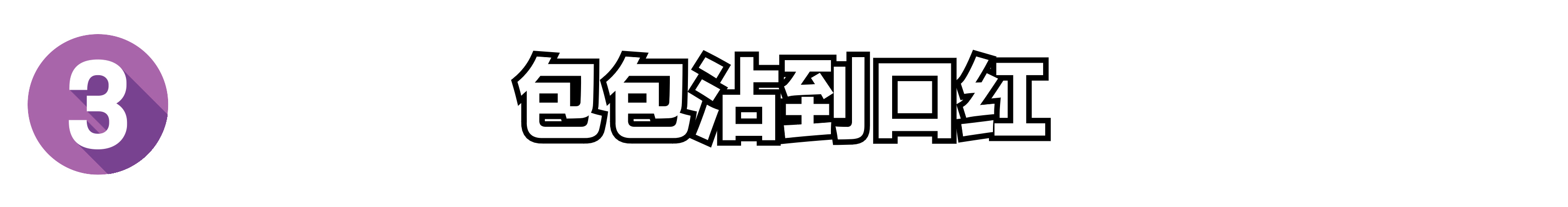 包包污渍洗不掉秒变“垃圾袋”，4个清洗包包的妙招，轻松洗干净