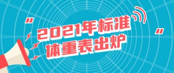 bmi怎么算(女性bmi对照表2021)