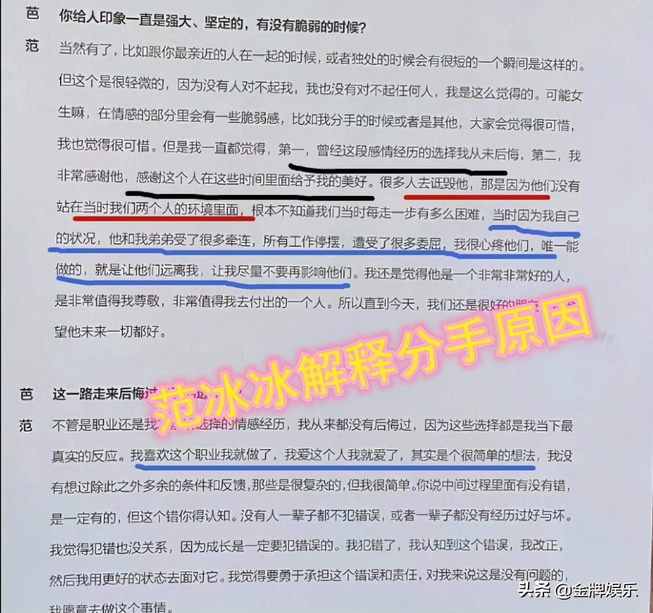 范冰冰首度说出和李晨分手的真正原因！不想因为我而连累到他