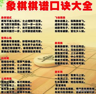 象棋棋谱口诀25种杀(象棋战术术语口诀)