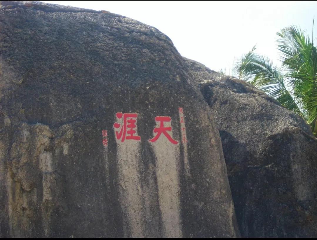 你知道“天涯海角”在哪里吗？