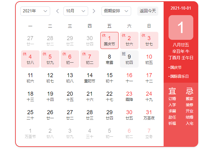 2021国庆节放假时间安排表最新公布 2021国庆放假调休时间介绍