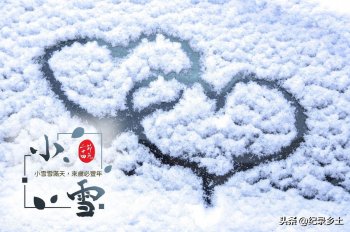 小雪节气的民俗(小雪节气的特点和风俗)