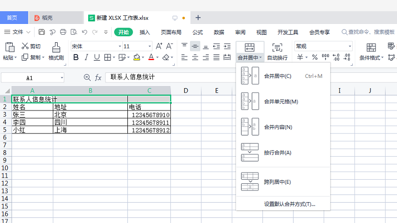 EXCEL入门教程——表格绘制