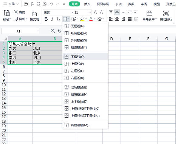 EXCEL入门教程——表格绘制