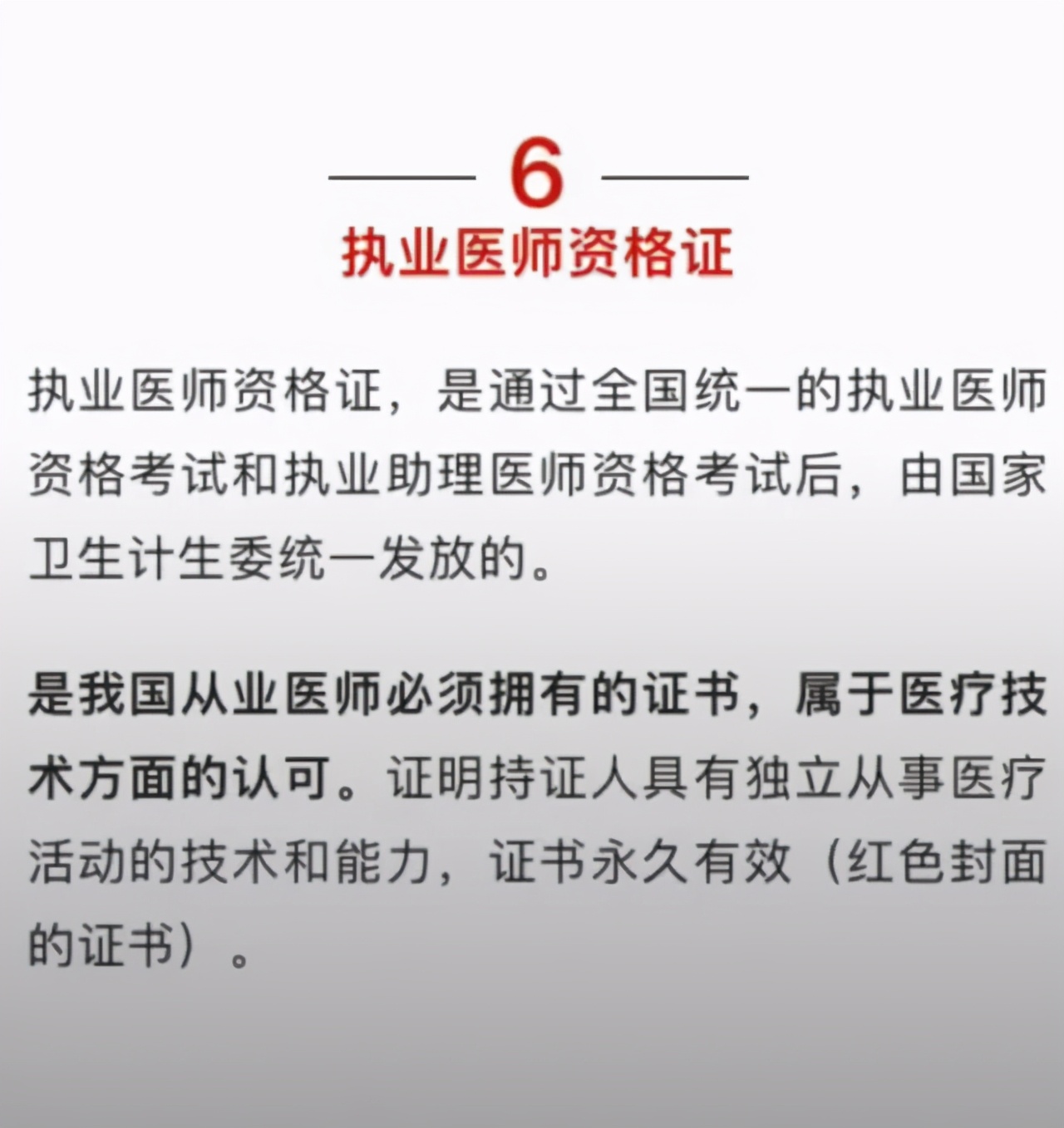 含金量最高的十大资格证书排行榜，你有吗？