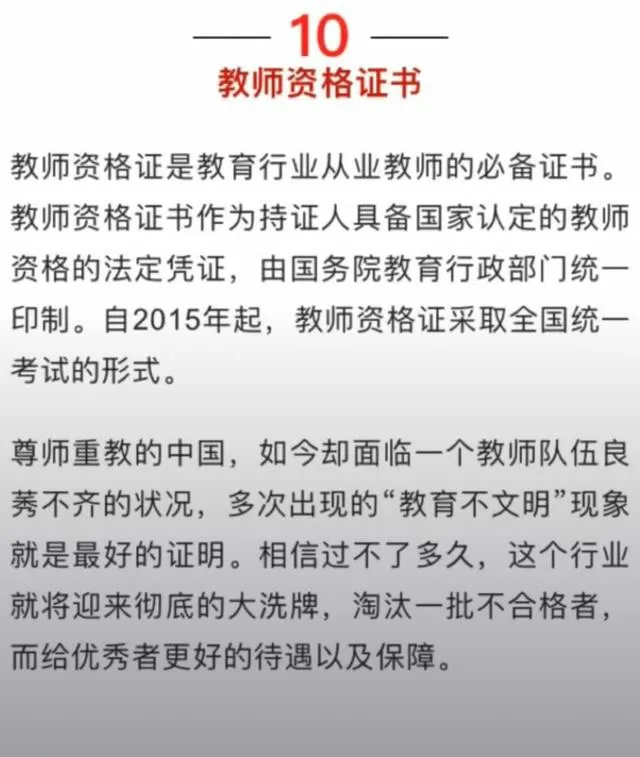 含金量最高的十大资格证书排行榜，你有吗？