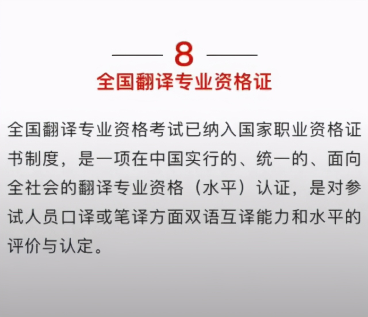 含金量最高的十大资格证书排行榜，你有吗？