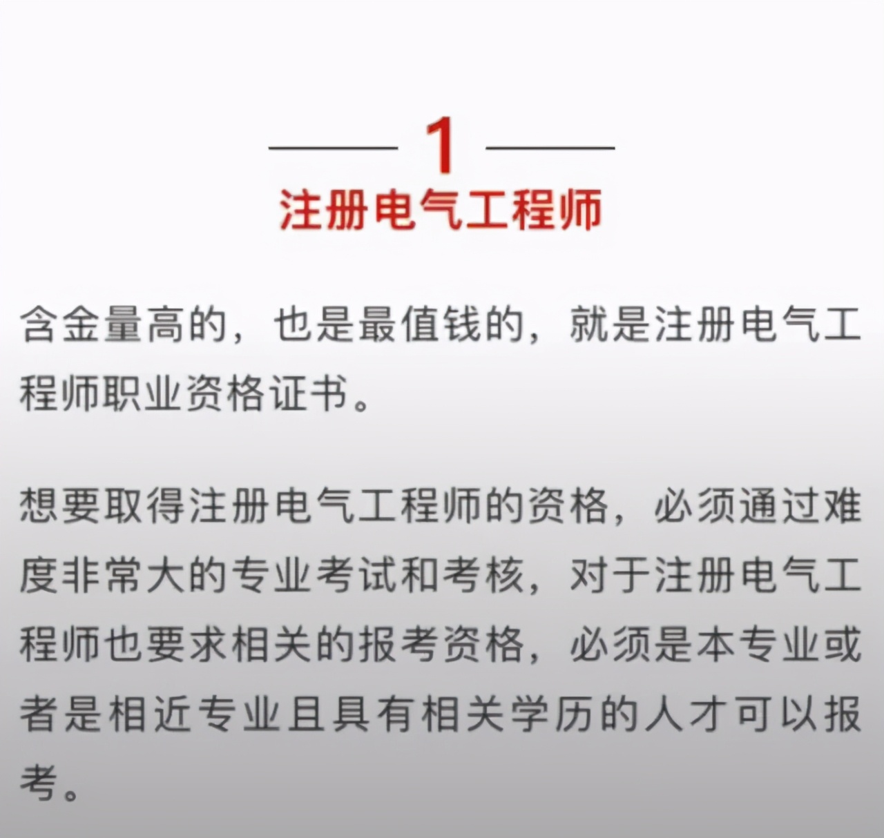 含金量最高的十大资格证书排行榜，你有吗？