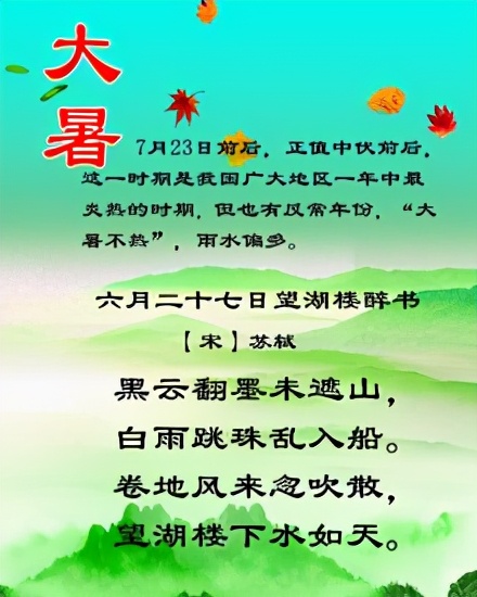 大暑节气介绍