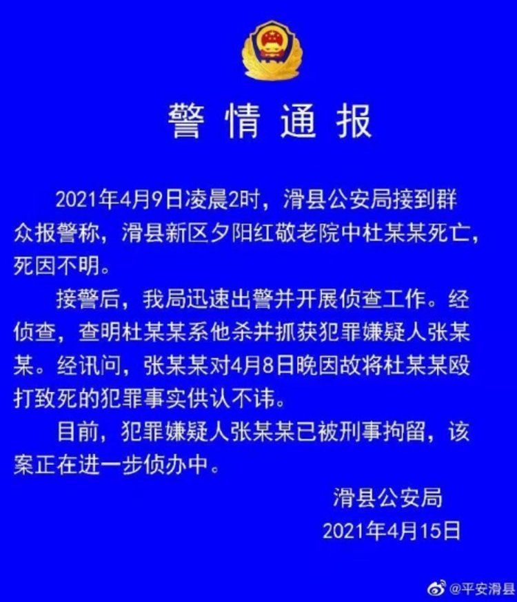 河南养老院一老人被打致死 疑因"看电视声音大"所致