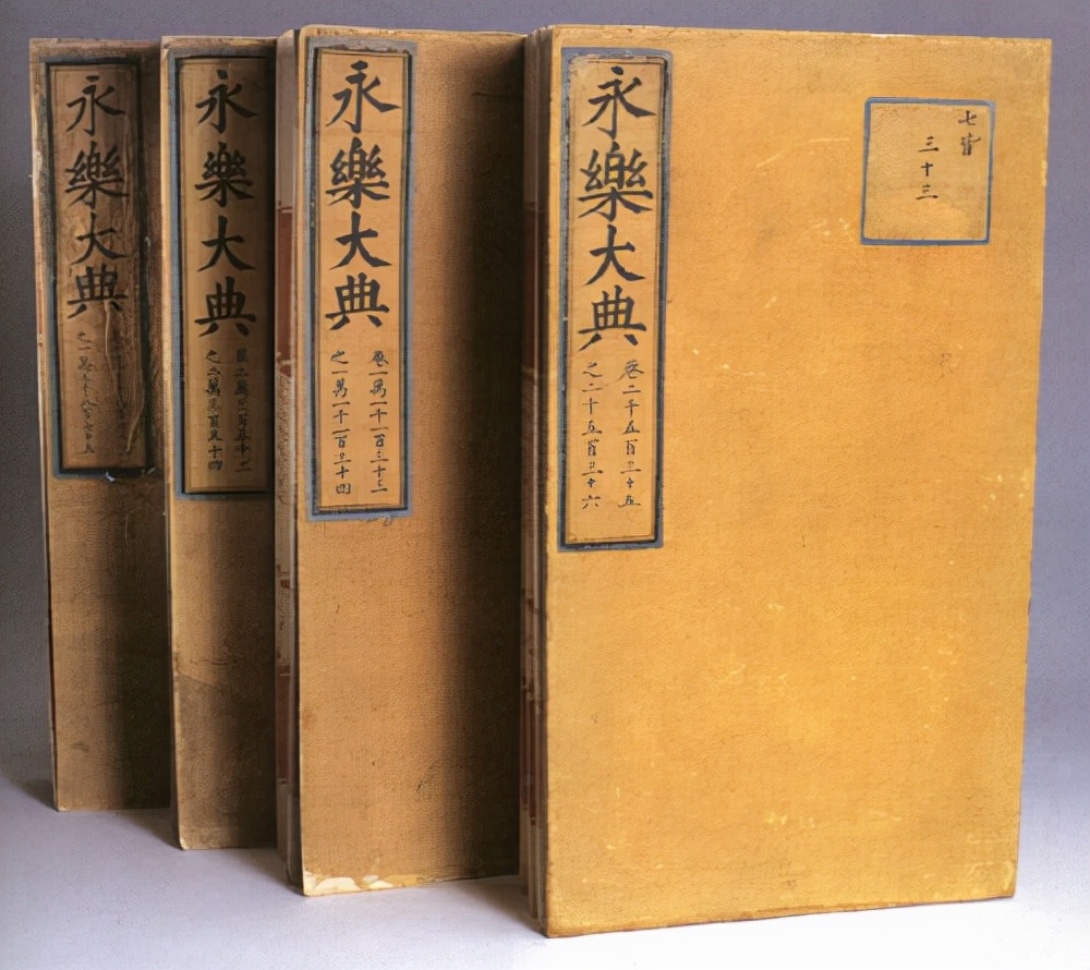 中国历史上第一部百科全书——《永乐大典》
