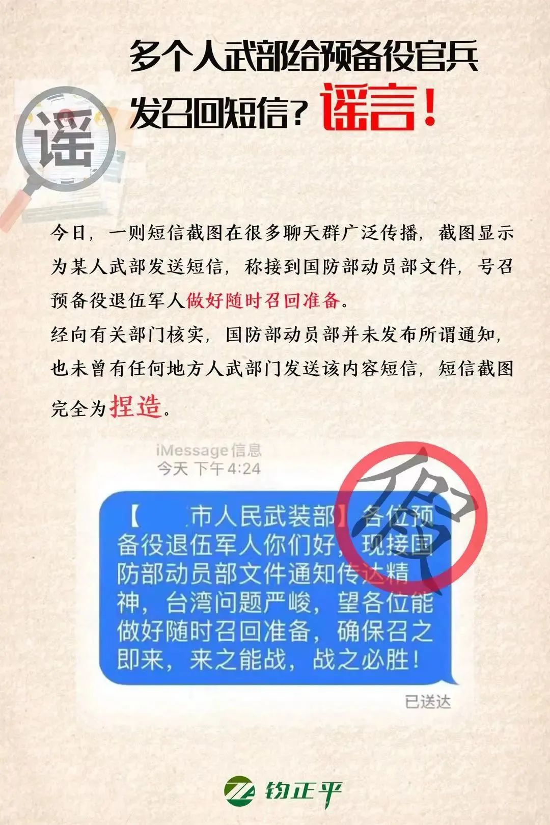 网传多名退伍军人收到“召回”短信？要打仗了？全是谣言