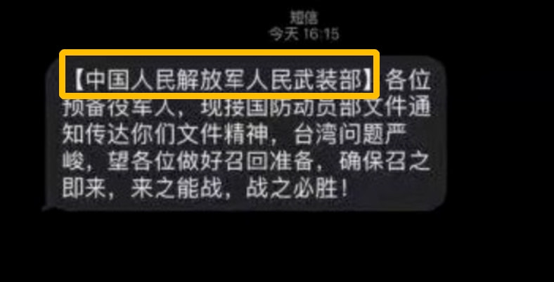 网传多名退伍军人收到“召回”短信？要打仗了？全是谣言