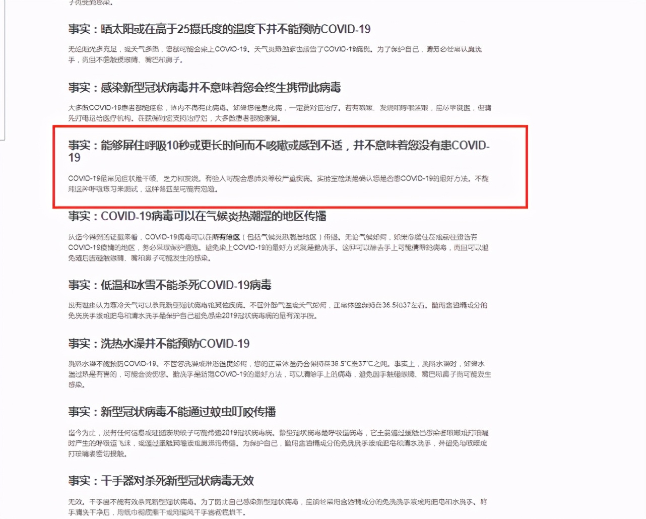 网传“多喝水可杀灭新冠病毒”“屏住呼吸可自测是否感染新冠肺炎”？