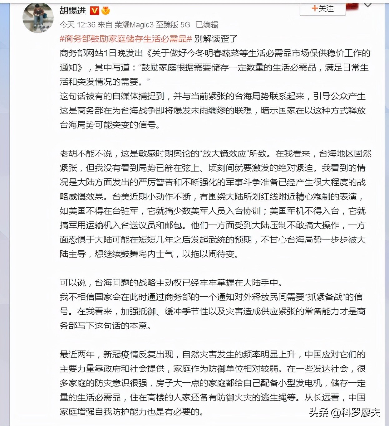 胡锡进：鼓励储存必需品，别解读歪了！两岸目前不太可能发生战争