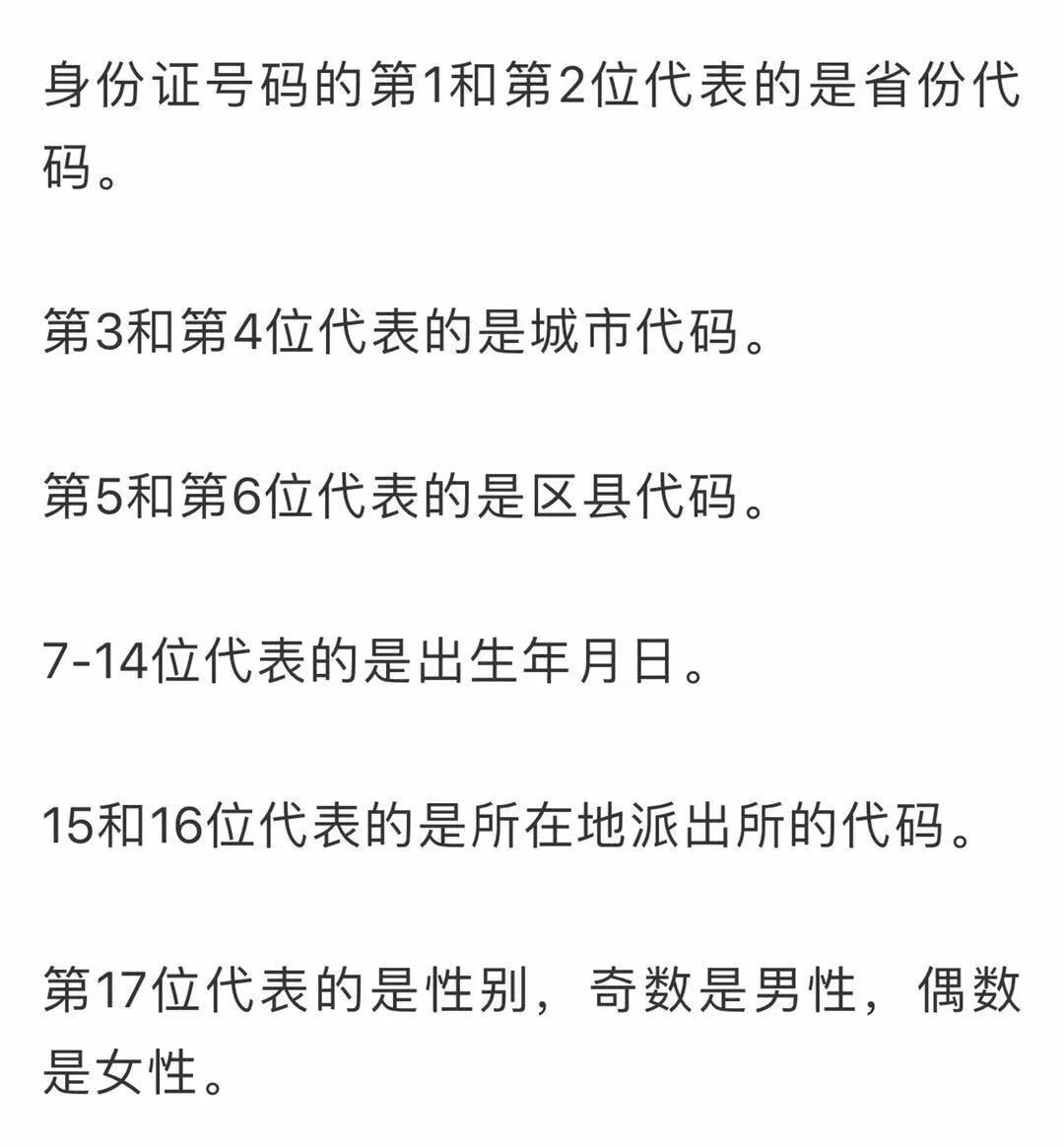 有关身份证的这4个重要知识，你了解吗？