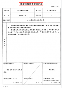 工程验收报告(工程验收报告模板)