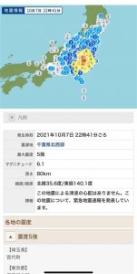 日本千叶县6.1级地震 东京震感明显(千叶县松户市离东京多远)