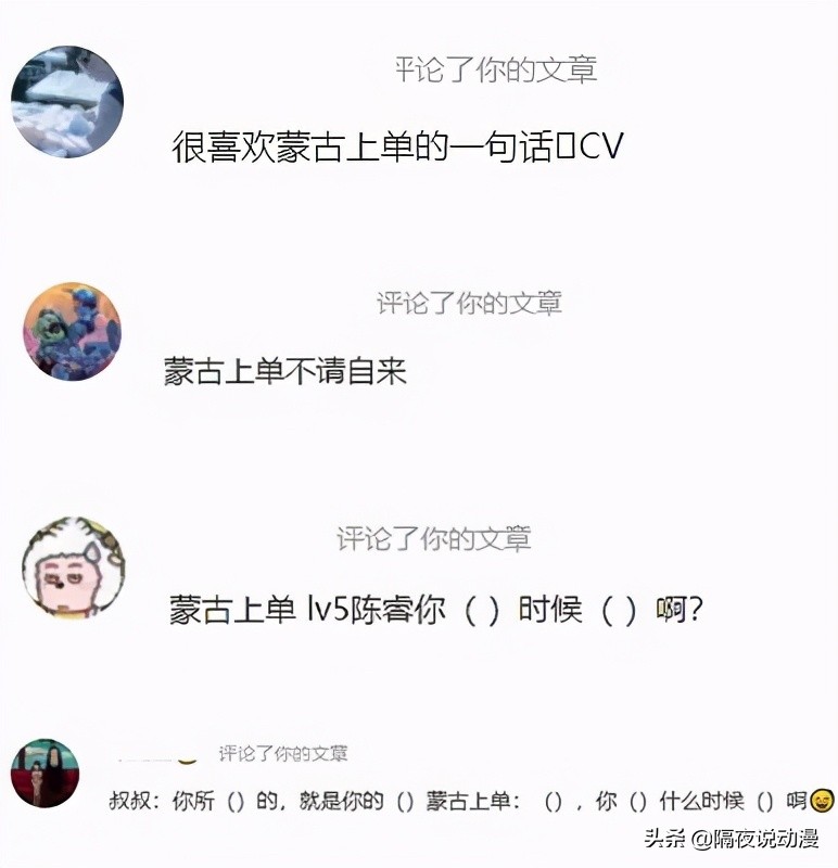 刷屏评论区的“蒙古上单”是什么意思？与B站去二次元化有关？