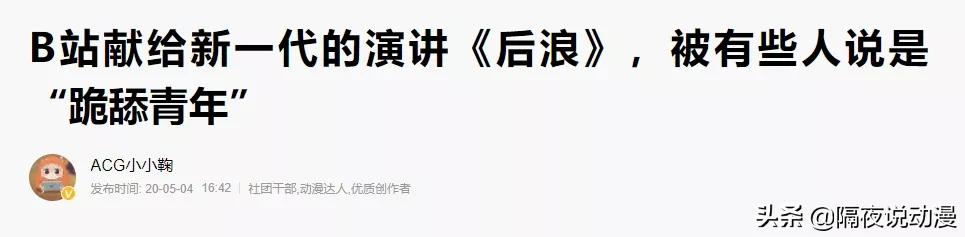 刷屏评论区的“蒙古上单”是什么意思？与B站去二次元化有关？