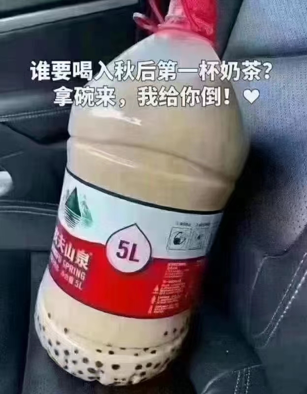 秋天的第一杯奶茶是什么梗？