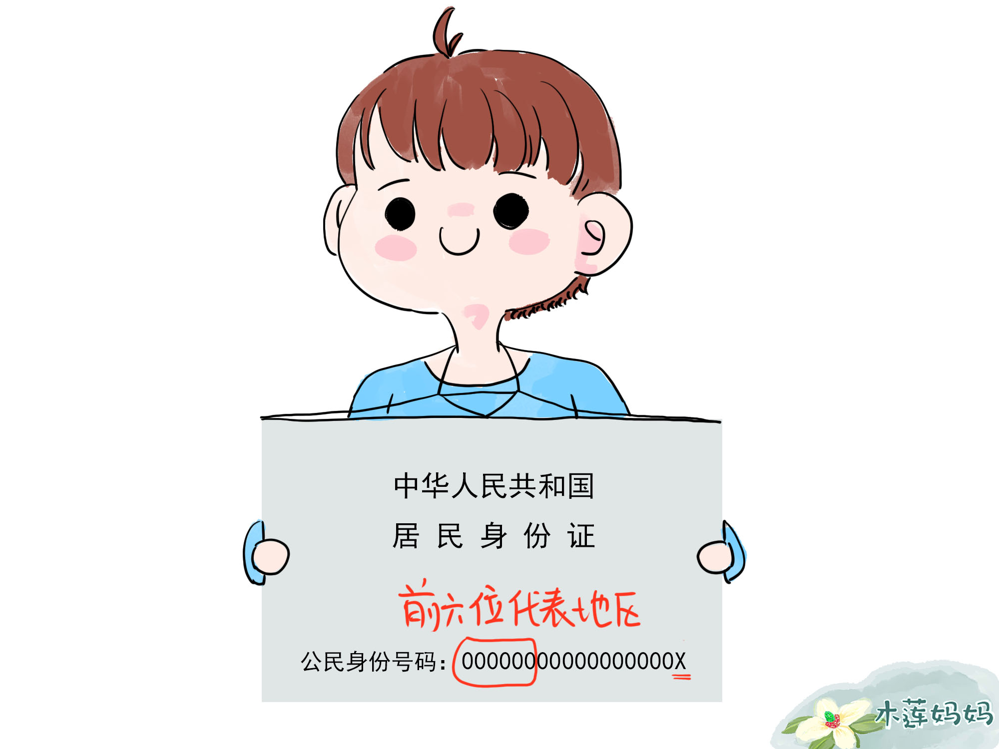 身份证上的尾数“X”，有什么特殊的含义？父母先了解清楚