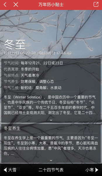 冬至是什么意思含义 冬至的含义是冬天结束还是开始