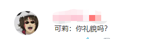 “你礼貌吗？”这个梗是从何而来的？