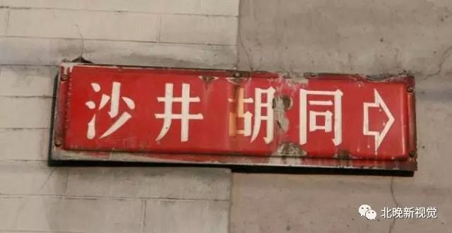 胡同为啥叫“胡同”？原来因为它！