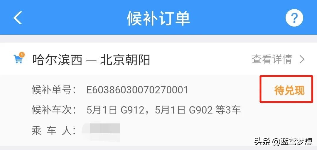 12306候补成功率高吗