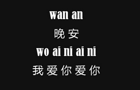 晚安是什么意思？有什么含义？