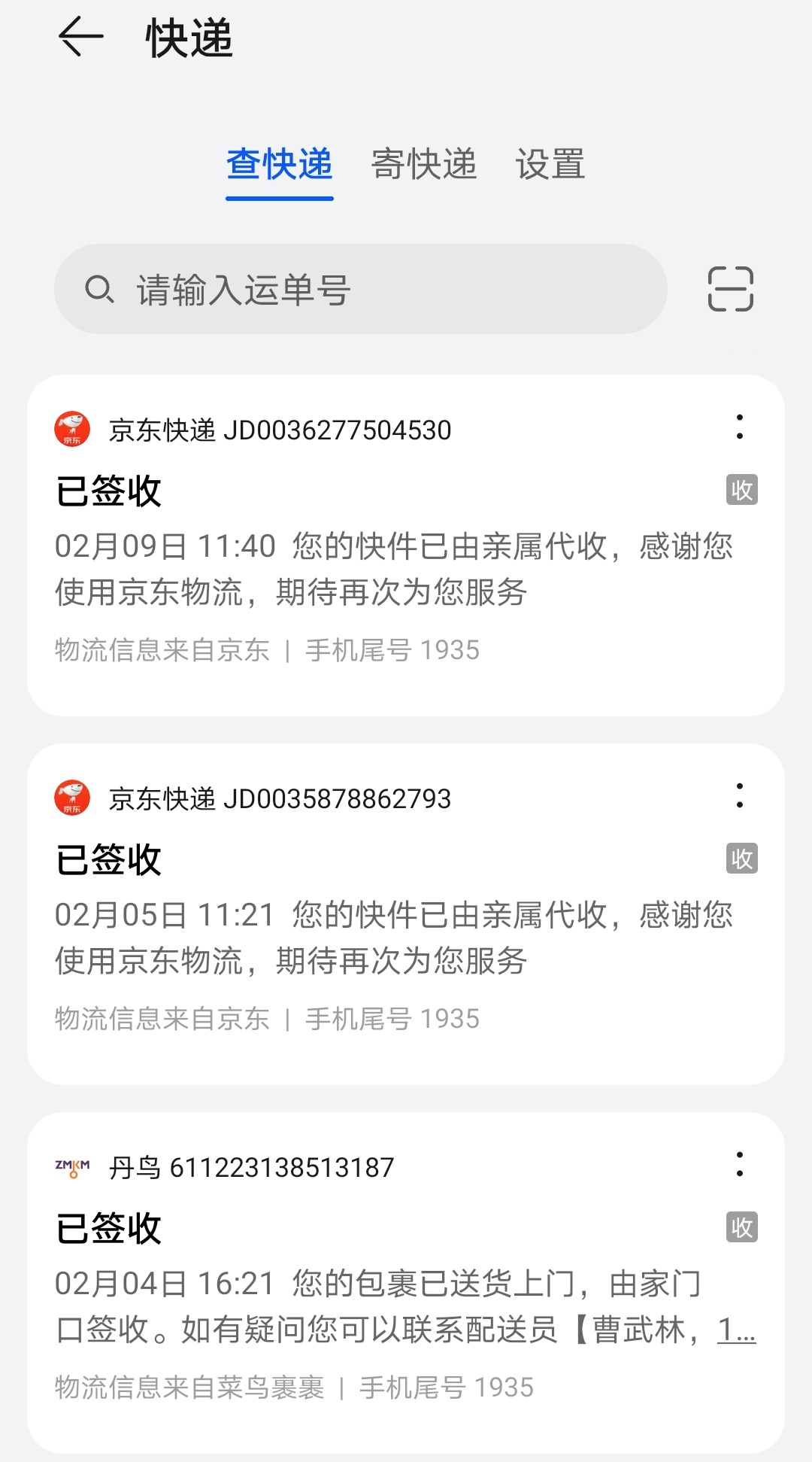 关于“查寄快递服务”功能，我有一些思考