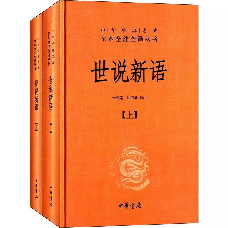 《世说新语》是一部怎样的书，读它我们能了解些什么？