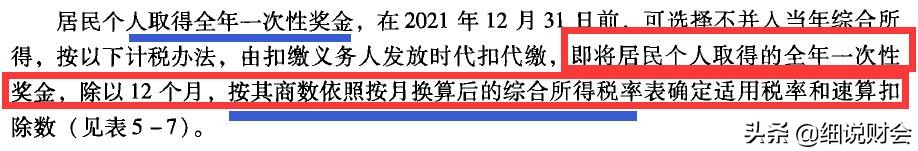 年终奖怎么算个税(年终奖6万扣多少税)