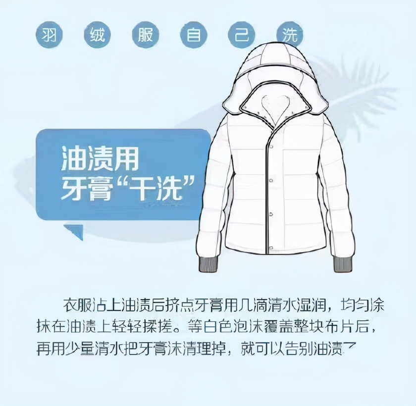 羽绒服怎么洗干净(在家洗羽绒服的小窍门)