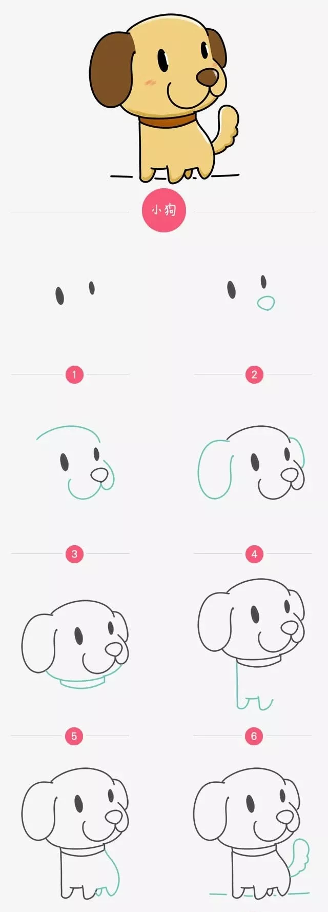狗怎么画（简单可爱的小狗简笔画教程）