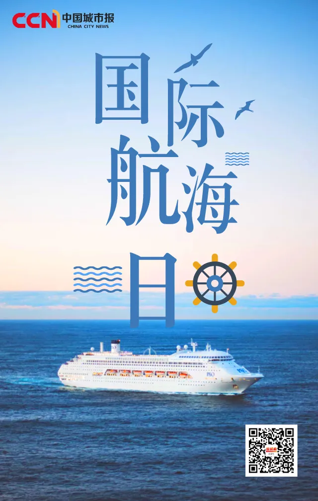 国家航海日是哪一天（国际航海日致海上的勇士）