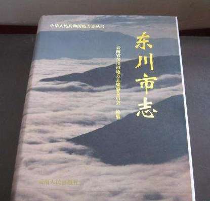 东川省在哪里(东川省的地理位置介绍)