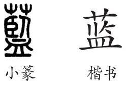 青取之于蓝而胜于蓝什么意思（青取之于蓝而胜于蓝的寓意）