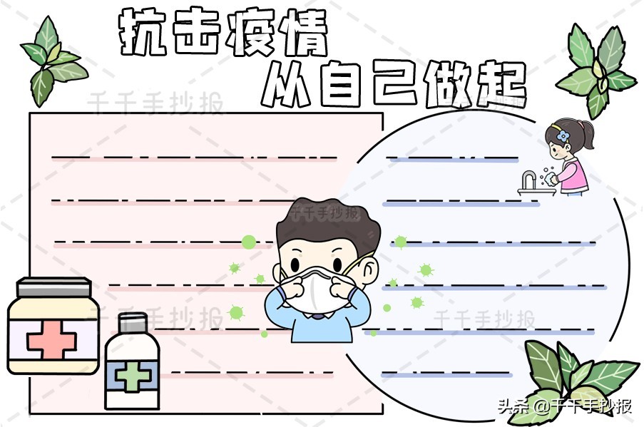 疫情防控手抄报怎么画（疫情防控手抄报教程）