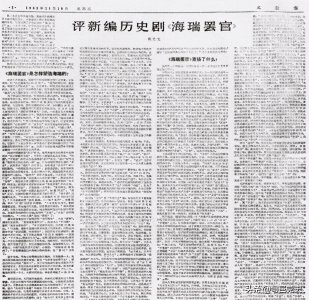 海瑞罢官什么意思（海瑞罢官的故事）